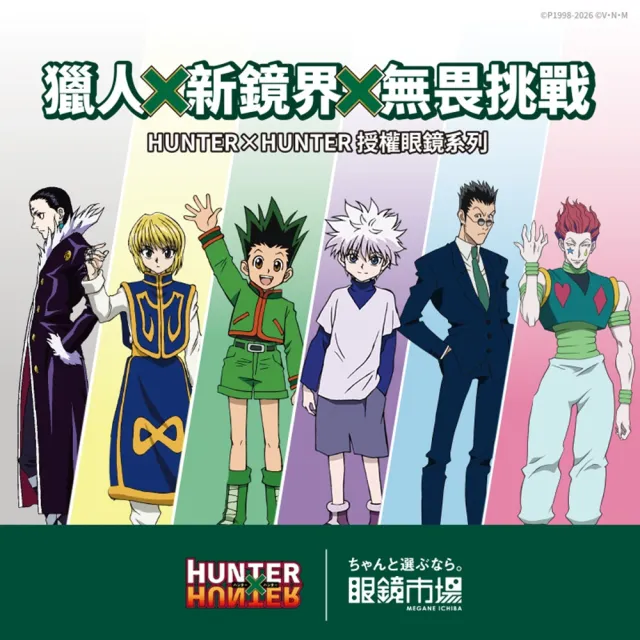 【MEGANE ICHIBA 眼鏡市場】HUNTER X HUNTER 授權眼鏡系列 - 西索款(HH-TW005)