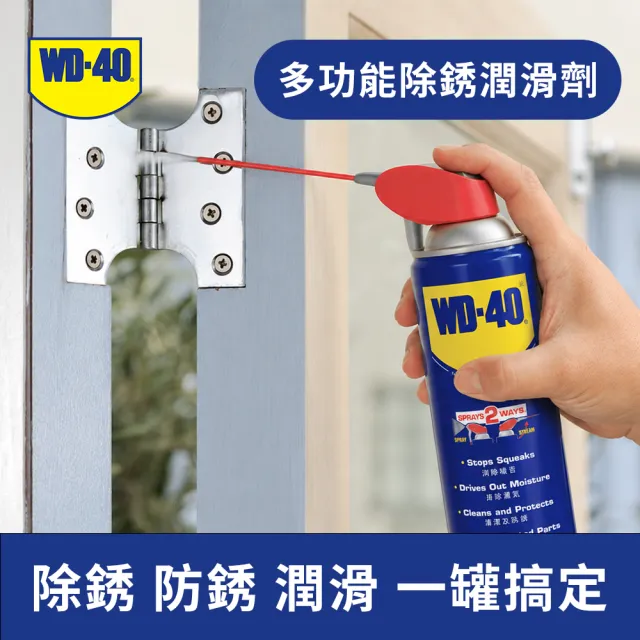 【WD-40】居家萬用3罐組 除銹潤滑螺絲鬆動除膠神器(多功能除銹潤滑劑附專利噴嘴382ml*2黏膠去除劑200ml*1)