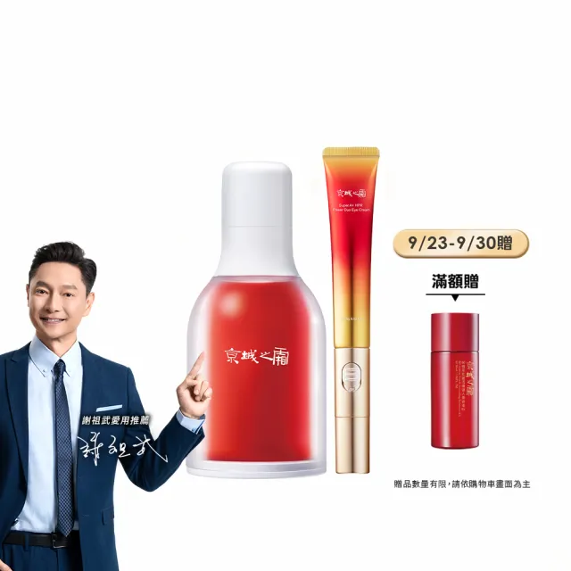 【牛爾京城之霜】NEW啟動青春超維A逆齡精華32ml+超維A雙動能電眼霜15g(無痛A醇/改善細紋)