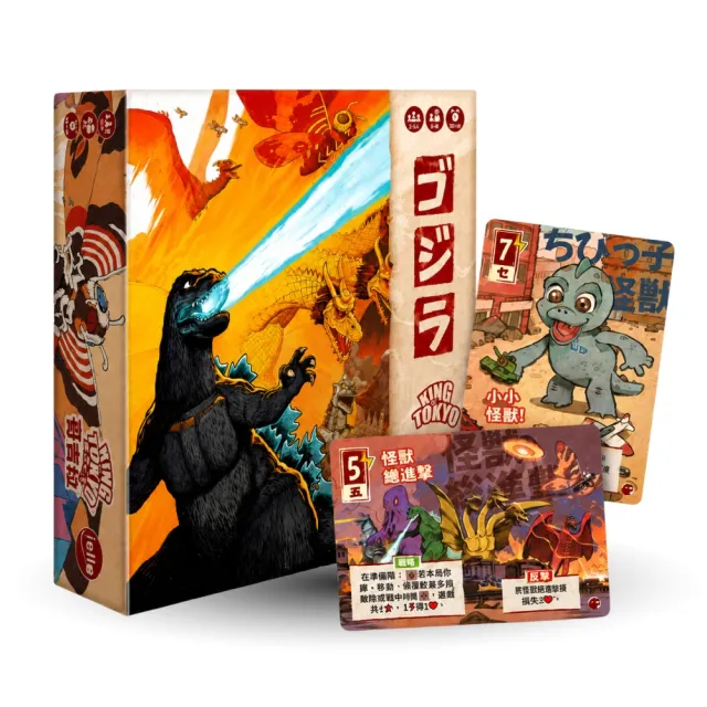 【Asmodee 艾賜魔袋】東京之王:哥吉拉 (哥吉拉桌遊 東寶哥吉拉 派對桌遊 益智桌遊 桌上遊戲)