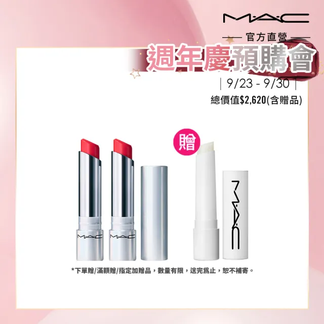 【M.A.C】超漾光幻色嫩唇凍獨家組(超漾光幻色嫩唇凍任選色x2)