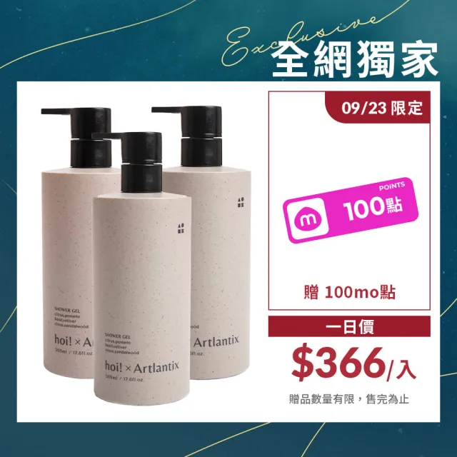 【hoi! 好好生活】日京山風任選3件超值組500ml(幽玄之山/侘寂之日/意氣之風/朧月之京/沐浴乳/洗髮精)