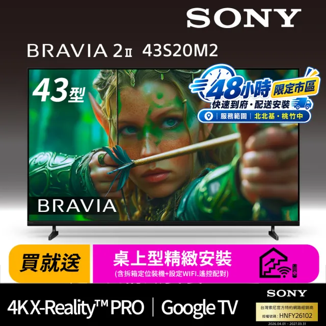 【SONY 索尼】BRAVIA 2II 43吋 4K-X1 Google TV顯示器(Y-43S20M2)