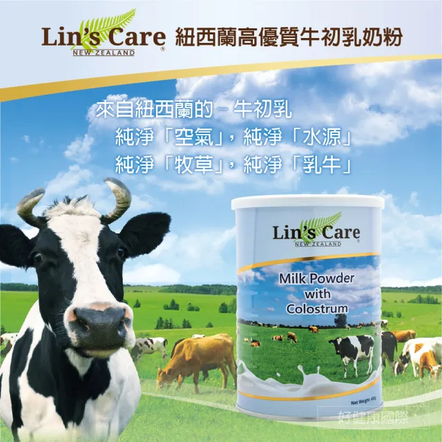 【Lin’s Care】紐西蘭高優質初乳奶粉450gx12罐