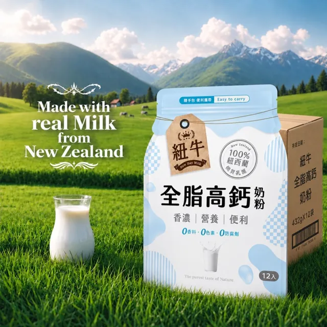 紐牛 全脂奶粉x5袋組(共60入) 100%紐西蘭純淨乳源/隨身包/醫師推薦