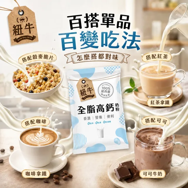 紐牛 全脂奶粉超值箱購x12袋組 (12入/袋) 100%紐西蘭純淨乳源/輕鬆補鈣/醫師推薦