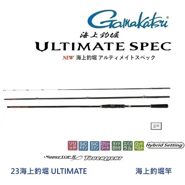 【Gamakatsu】26 海上釣堀 ULTIMATE 攻誘S3.0 海上釣堀竿(公司貨)