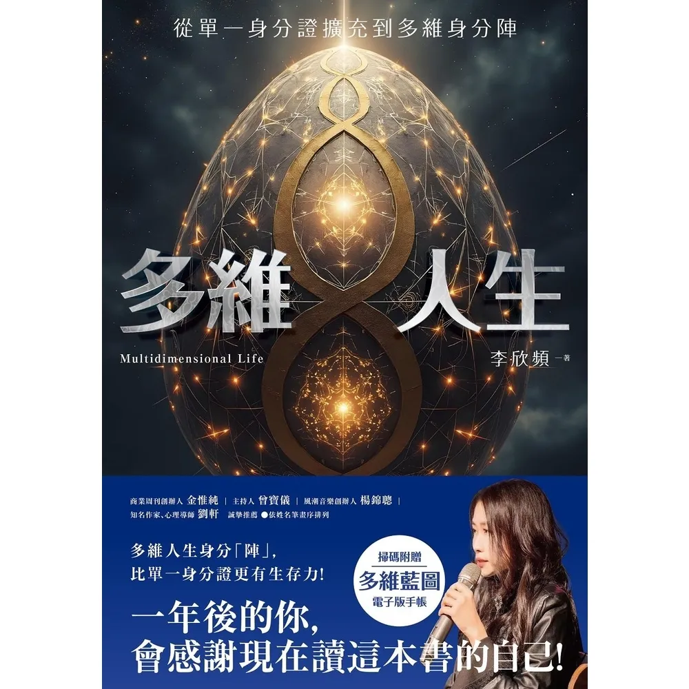 【momoBOOK】多維人生(電子書)