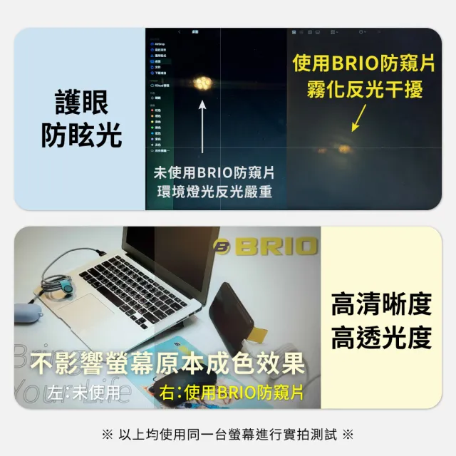 【BRIO】超薄磁吸防窺片 - MacBook Air 13.6吋 M2/M3/M4/M5 (#防窺#抗藍光#防眩光#清晰度高)
