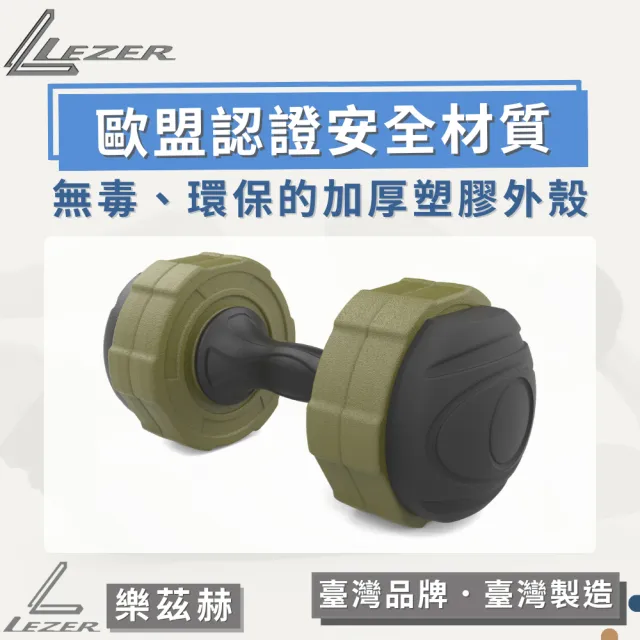 【LEZER】5公斤可調啞鈴(臺灣製造 四段重量變化)
