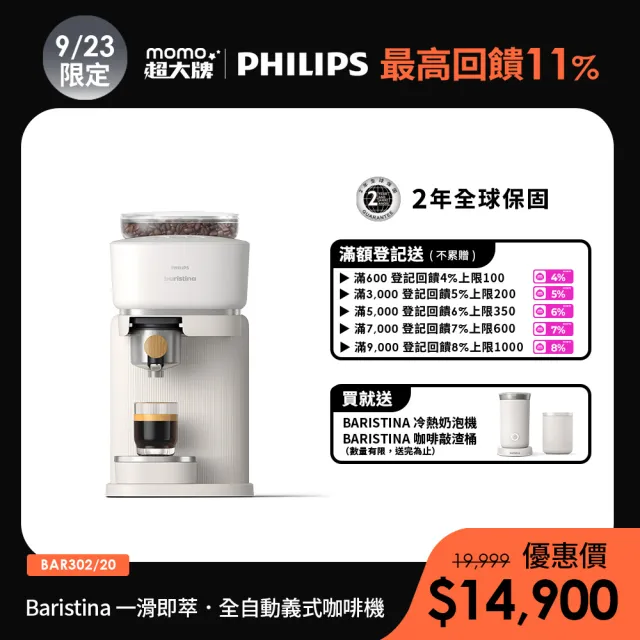 【Philips 飛利浦】Baristina 一滑即萃．義式咖啡機（BAR302/20）