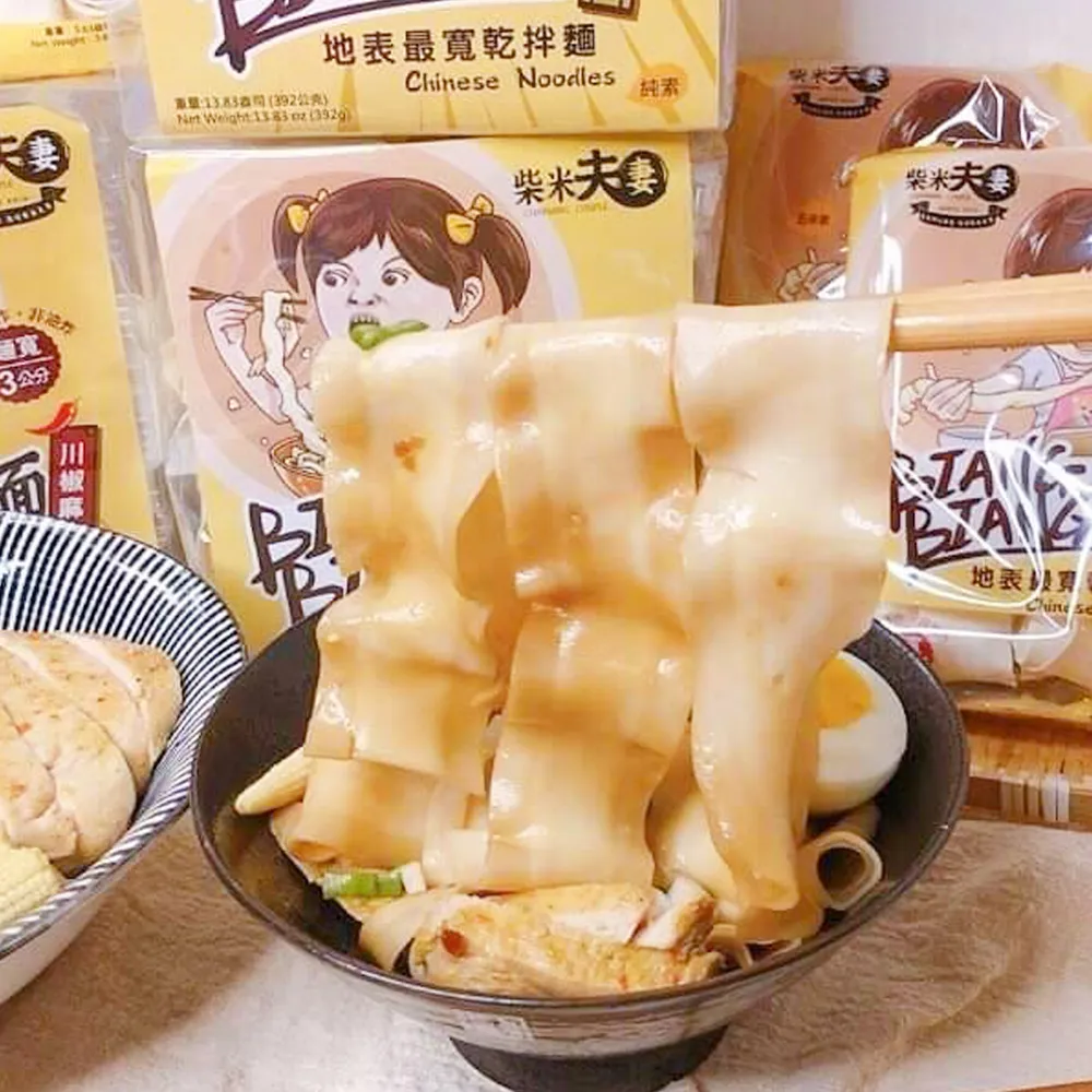 【柴米夫妻】BIANG BIANG麵-地表最寬乾拌麵X3袋(四種口味任選)