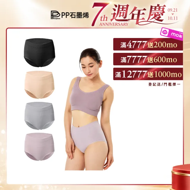 【PP 石墨烯】石墨烯粒線修復女內褲4件組(不分身材皆可穿)