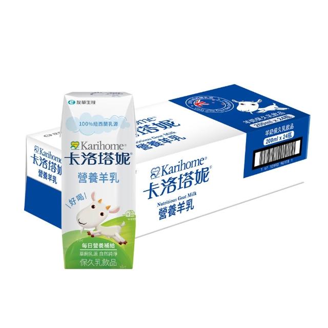 【Karihome 卡洛塔妮】官方直營 營養羊乳保久乳飲品200mlx24入/箱(羊奶/A2β酪蛋白/全家營養)