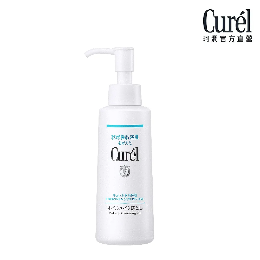 【Curel 花王珂潤】潤浸保濕輕質卸粧油(150ml)