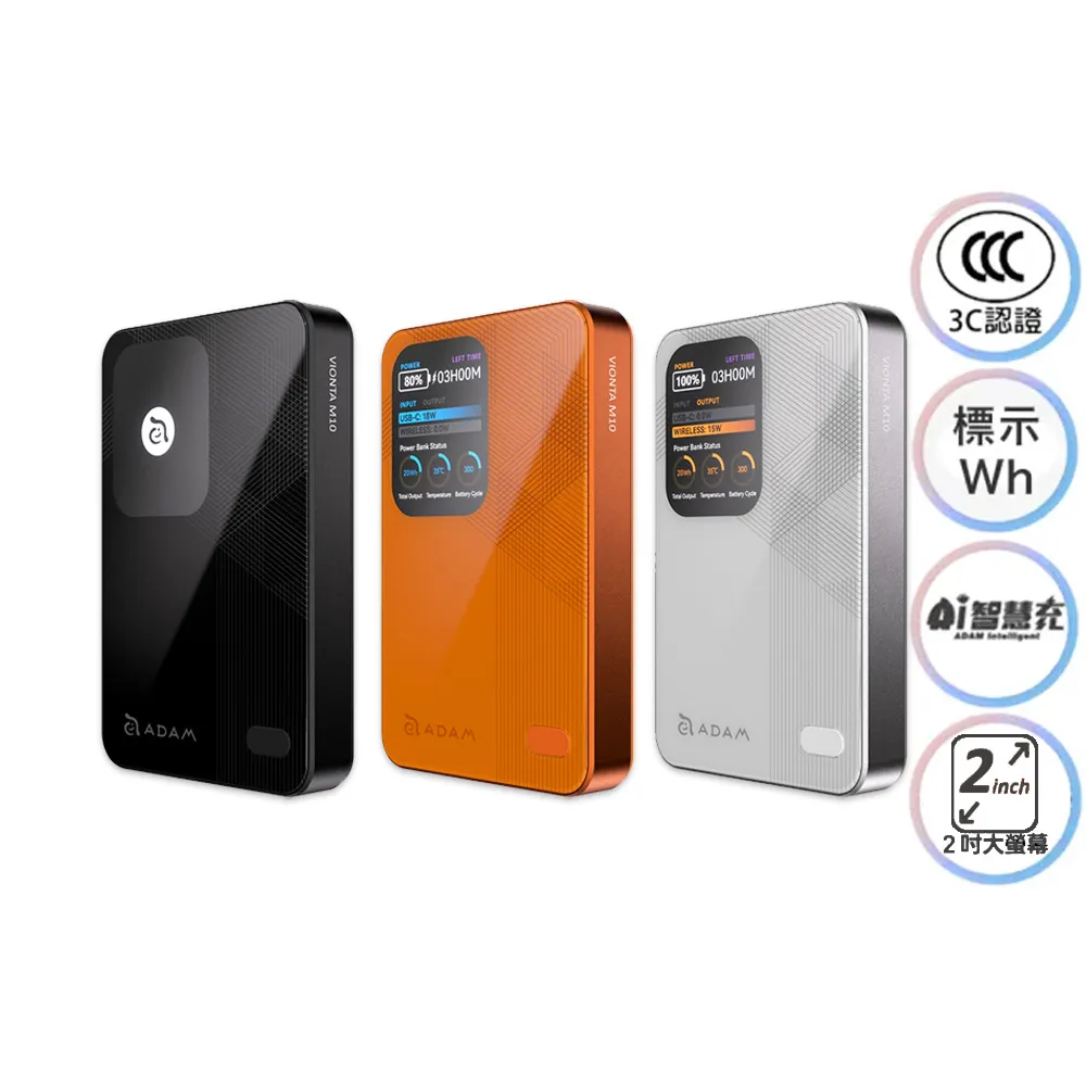【ADAM 亞果元素】VIONTA  M10 10000mAh 磁吸無線行動電源(標示Wh/3C認證/可上飛機)