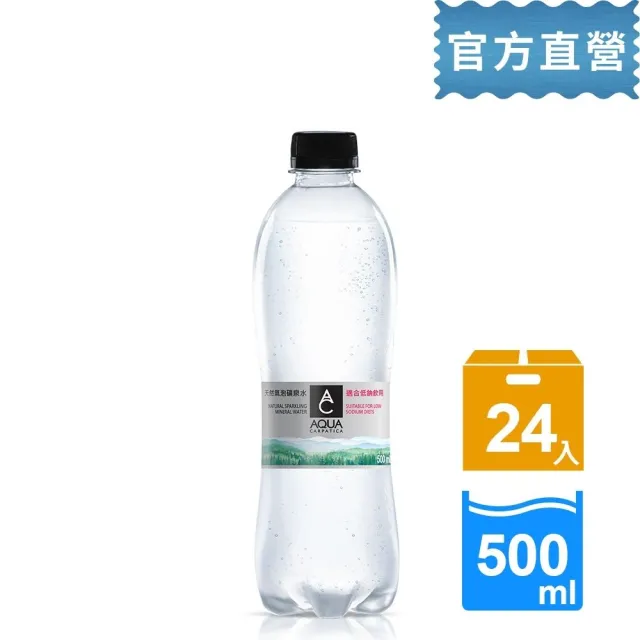 【AQUA Carpatica 喀爾巴阡】天然氣泡礦泉水PET瓶500mlx24入/箱(天然氣泡水/官方直營/羅馬尼亞原裝進口)