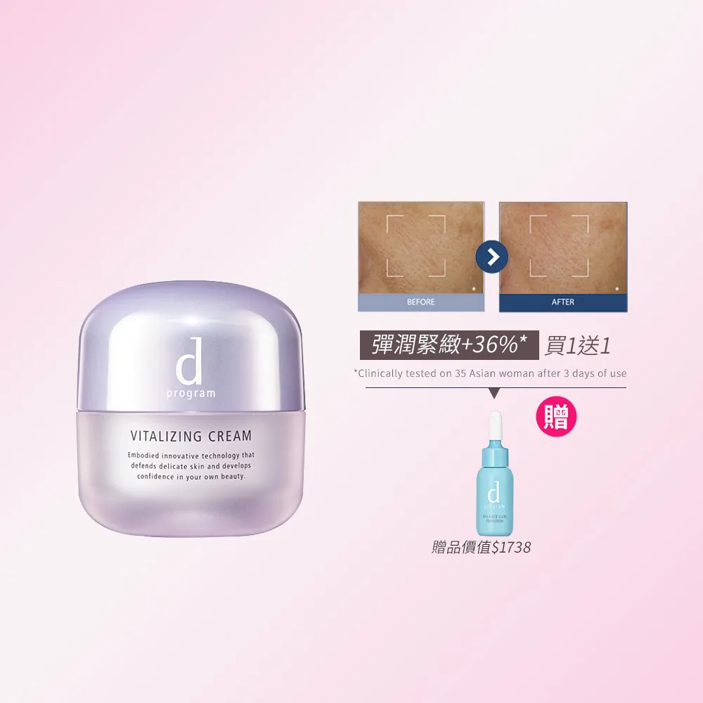 【d program 敏感話題】賦活緊緻乳霜新客組(45g)