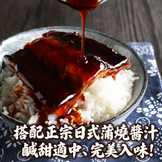 【優鮮配】日式蒲燒鰻魚排150gX6包組｜頂級活鰻銷日等級 /正宗醬汁