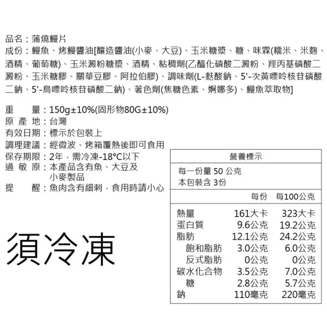 【優鮮配】日式蒲燒鰻魚排150gX6包組｜頂級活鰻銷日等級 /正宗醬汁
