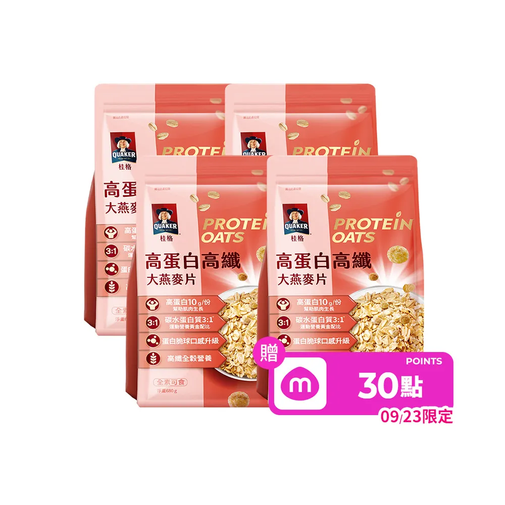 【QUAKER 桂格】高蛋白高纖大燕麥片680g×4袋箱購(優質碳水+蛋白 高蛋白幫助肌肉生長)