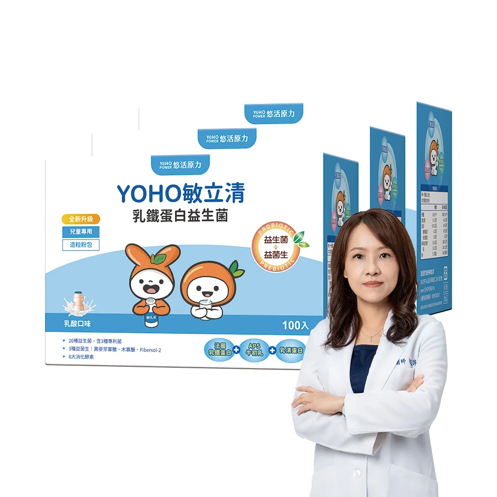 【悠活原力】YOHO敏立清乳鐵蛋白益生菌3盒(100入/盒 兒童益生菌)
