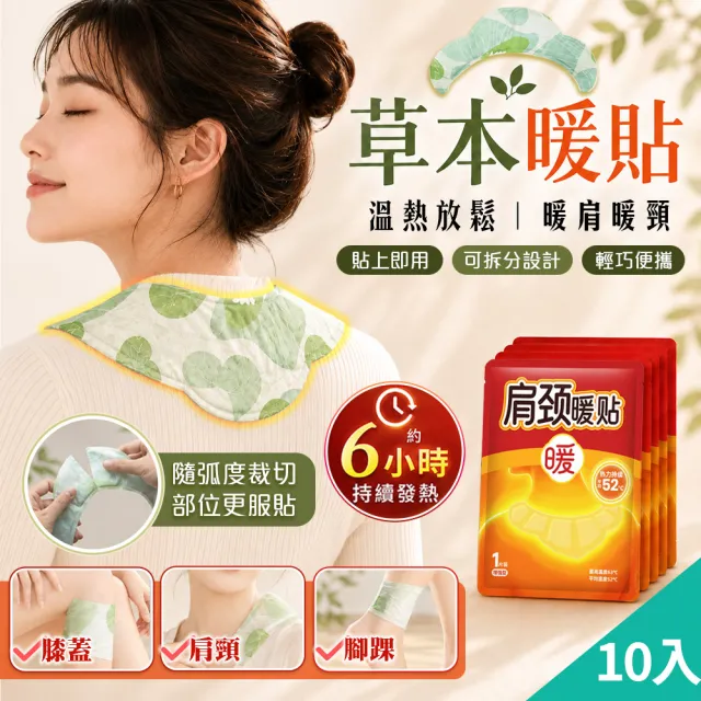 【QIDINA】10入-舒緩超放鬆熱敷溫肩發熱貼 暖包-A /保暖暖包 護膝 暖宮貼 膝蓋熱敷