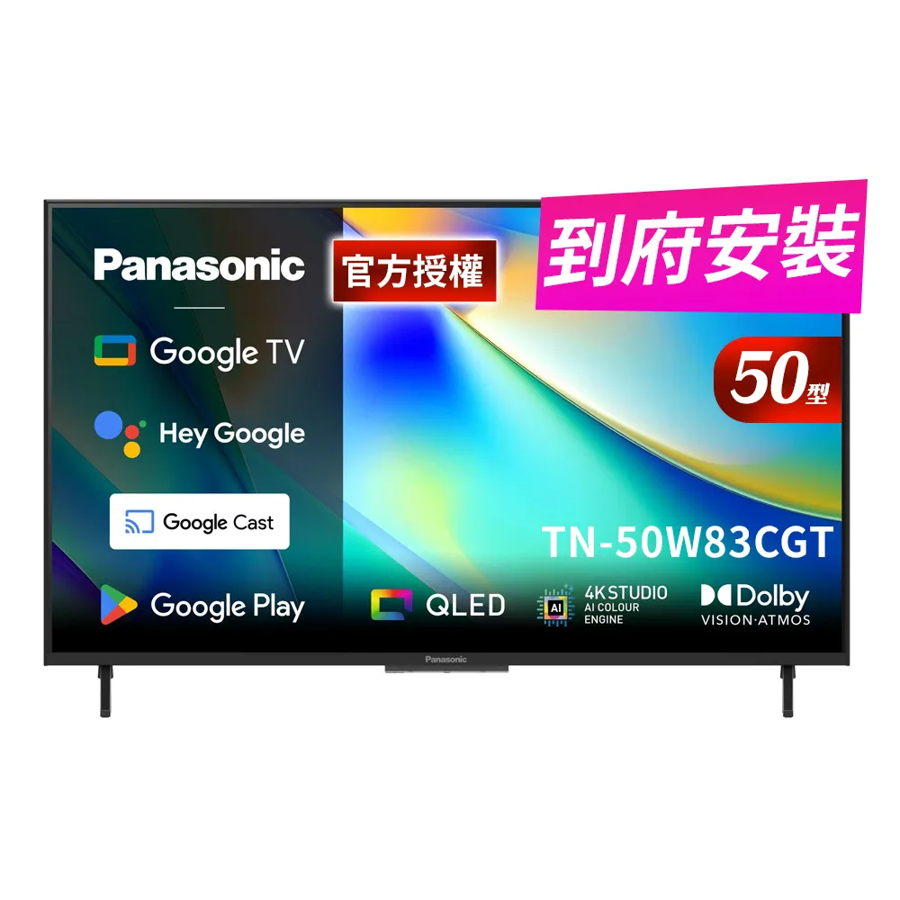 【Panasonic 國際牌】50型4K QLED Google TV聯網顯示器 無視訊盒(TN-50W83CGT)