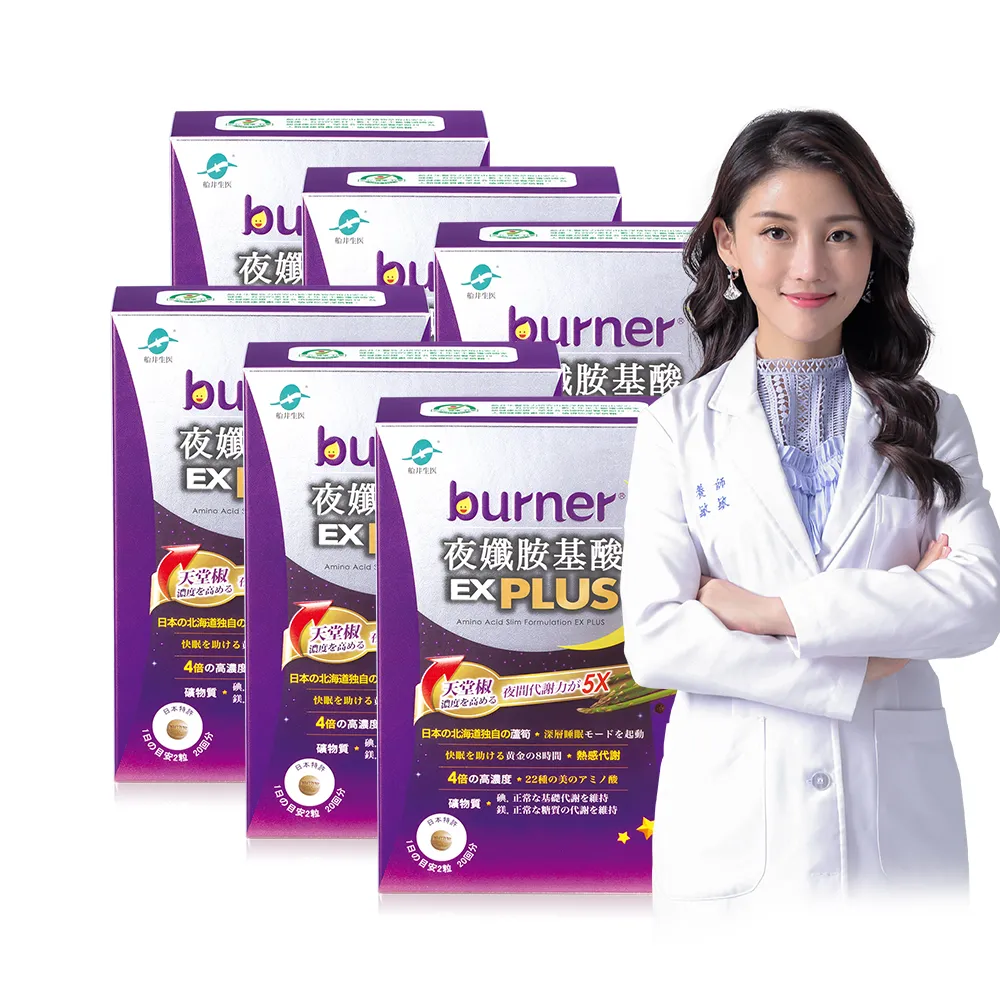 【funcare 船井生醫】倍熱 夜孅胺基酸EXPLUS 6盒(共240顆；GABA/BCAA/胺基酸/珍珠粉/幫助入睡/代謝提升)