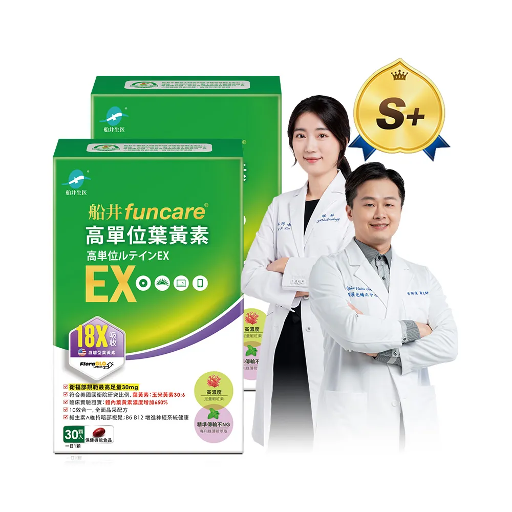 【funcare 船井生醫】金盞花萃取高單位葉黃素EX 2盒_共60顆(添加蝦紅素/山桑子/枸杞/魚油/綠薄荷/維生素)
