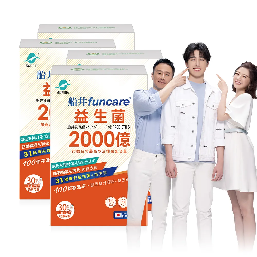 【funcare 船井生醫】2000億益生菌30包/盒x4盒(共120包；日本原裝進口/幫助消化/排便順暢/調整體質/增強保 