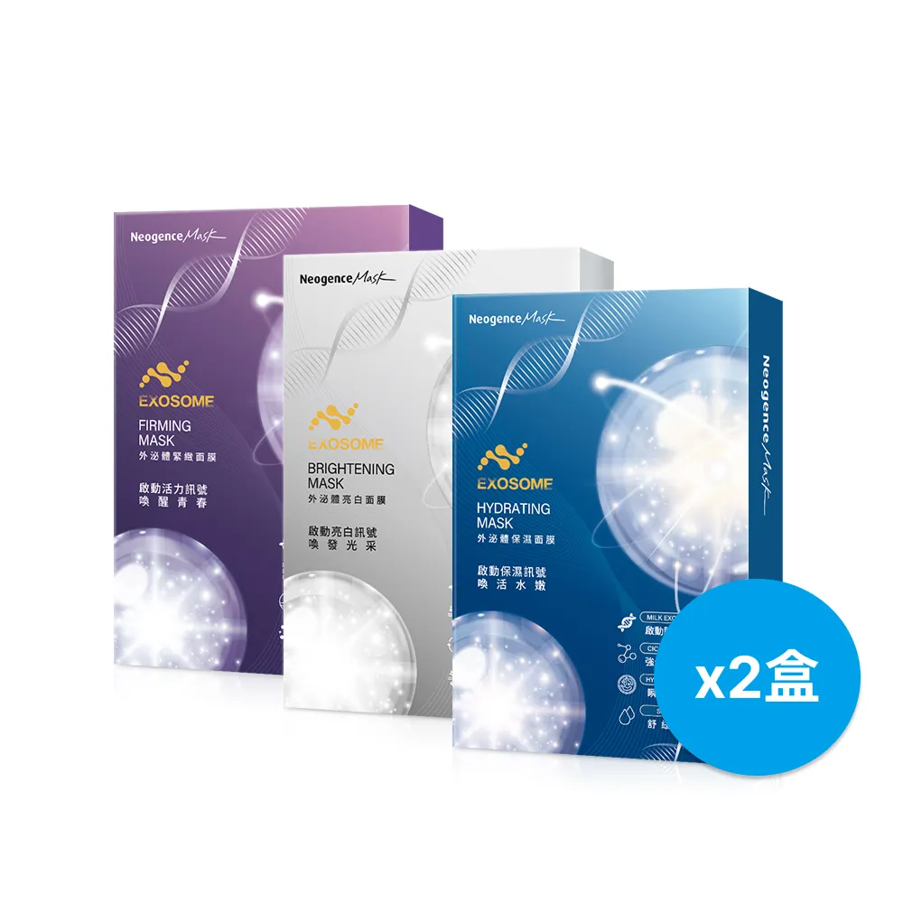 【Neogence 霓淨思】外泌體肌因面膜4片/盒(保濕/亮白/緊緻) 2入(共8片)