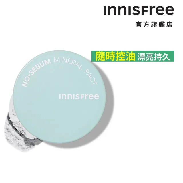 【innisfree】無油無慮礦物控油蜜粉餅 8.5g