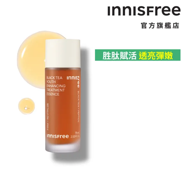 【innisfree】紅茶極效修護晶露 75ml(精華水)