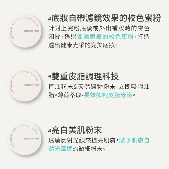 【innisfree】無油無慮繽紛蜜粉(3款可選)5g