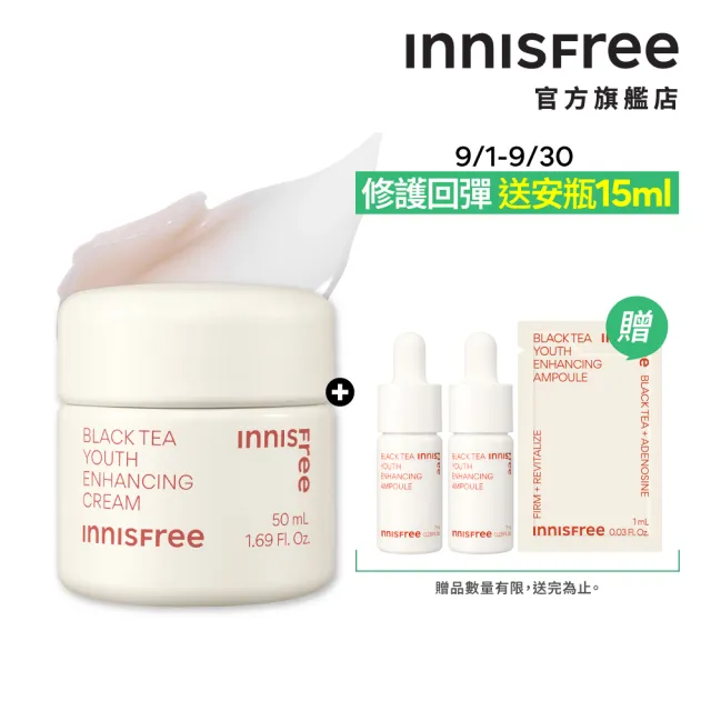 【innisfree】紅茶極效修護霜 50ml