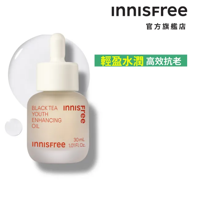 【innisfree】紅茶極效修護精華油 30ml(保養油)