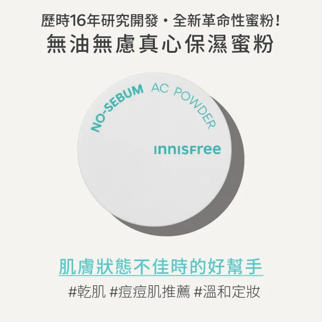 【innisfree】無油無慮真心保濕蜜粉 5g