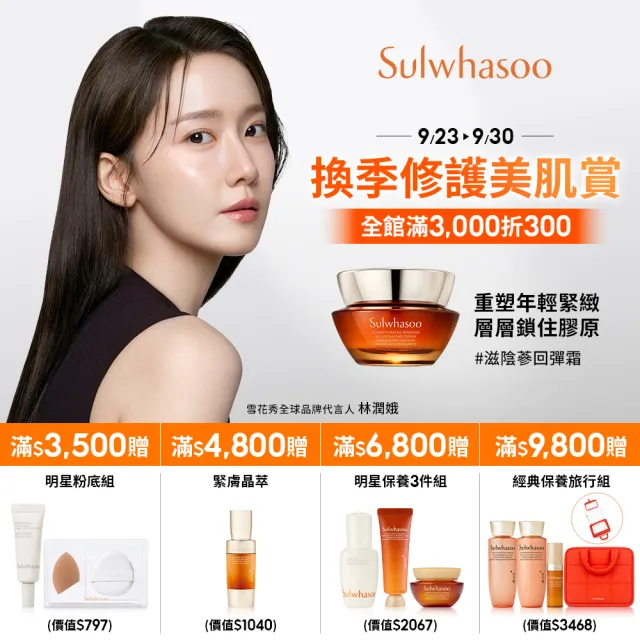 【Sulwhasoo 雪花秀】官方直營 潤燥養膚精華60ml(前導精華液)