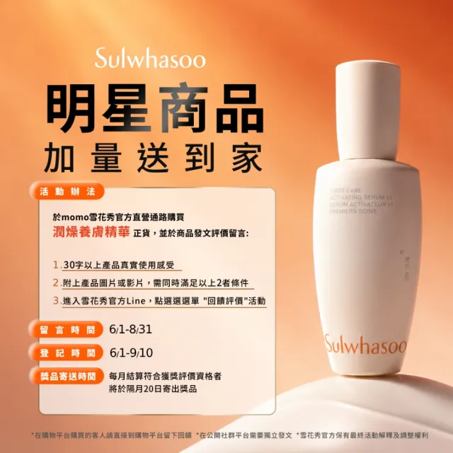 【Sulwhasoo 雪花秀】官方直營 潤燥養膚精華60ml(前導精華液)