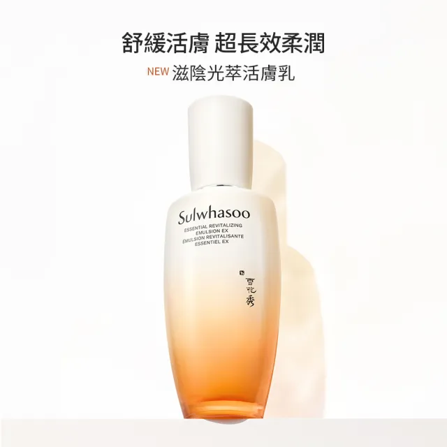 【Sulwhasoo 雪花秀】官方直營 滋陰光萃活膚乳125ml(乳液/敏感肌)