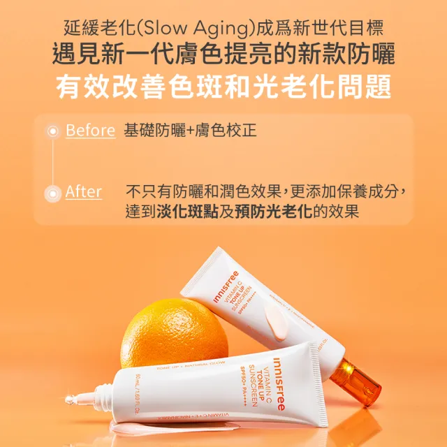 【innisfree】維他命C亮白潤色防曬霜 SPF50+ PA++++ 50ml(潤色提亮)
