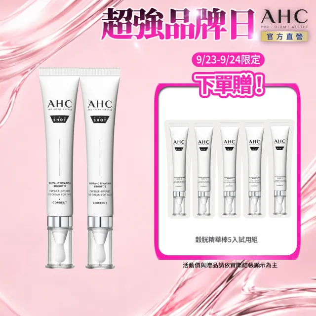 【AHC】醫美科研超秒晶透穀胱甘VC眼霜級淡斑精華棒30ml_2入