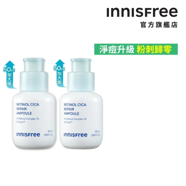 【innisfree】A醇積雪草超淨膚安瓶100ml重量組 (1%升級版/A醛/去粉刺安瓶)