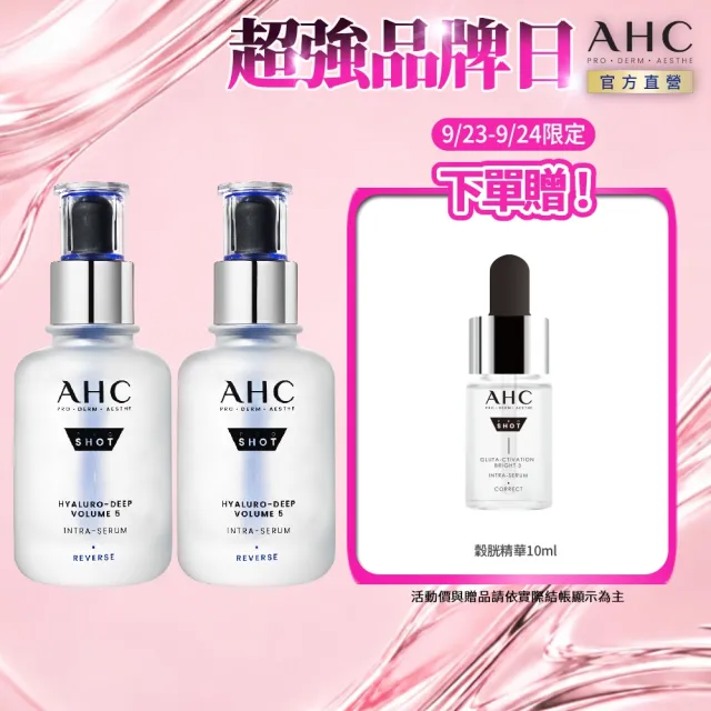 【AHC】醫美科研超導水光玻尿酸精華40ml_2入組(臉部保養/精華/保濕/水潤蘋果肌/玻尿酸)