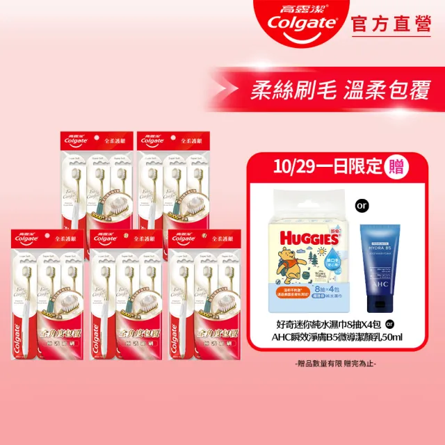 【Colgate 高露潔】Easy Comfort牙刷15入(超軟毛/顏色隨機)