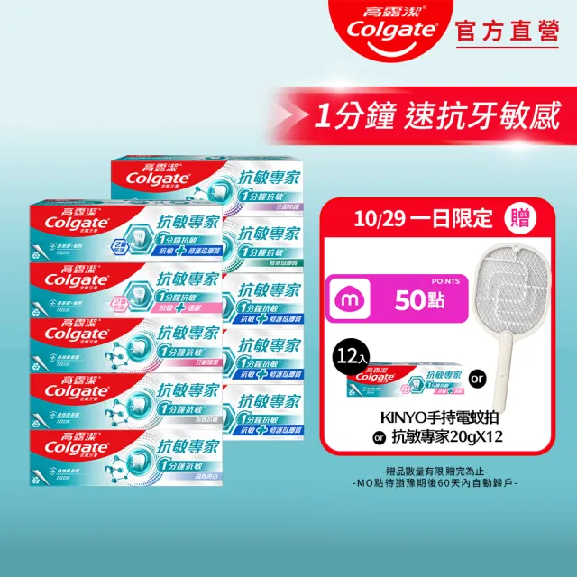 【Colgate 高露潔】抗敏專家牙膏110gX10(抗敏感/抗敏護齦雙效/高效亮白/牙齦護理/修復琺瑯質/全面防護)