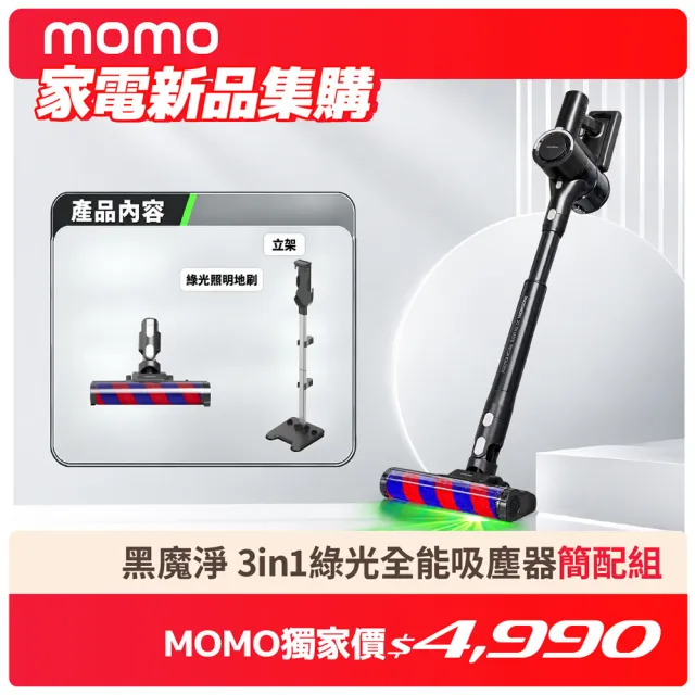 【THOMSON】黑魔淨3in1綠光全能吸塵器TM-SAV76D(27kpa/一鍵倒塵/45分鐘續航)