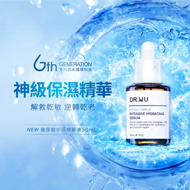 【DR.WU 達爾膚】玻尿酸保濕加倍組(玻尿酸精華乳50ML+玻尿酸精華液30MLx2)