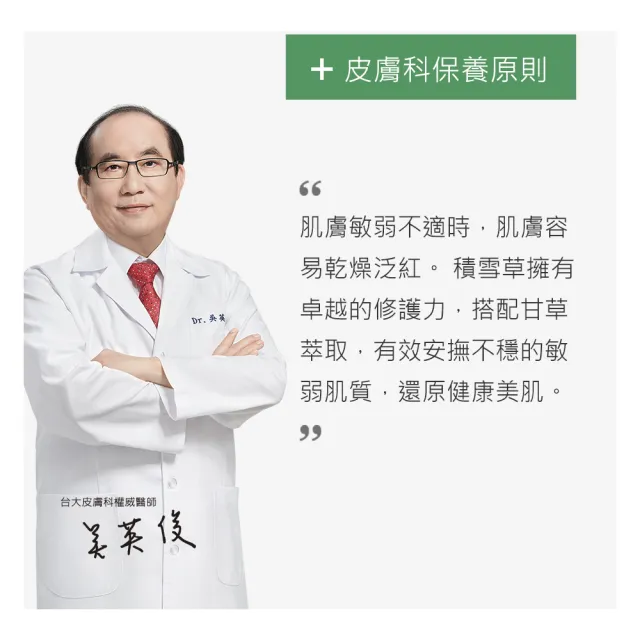 【DR.WU 達爾膚】1%積雪草舒敏修護精華15ML(2入組)